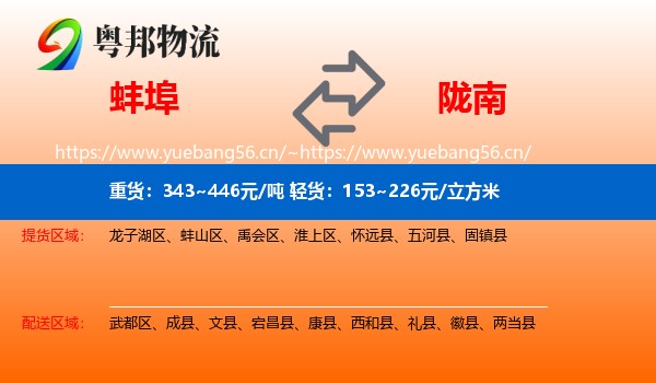 蚌埠到陇南物流