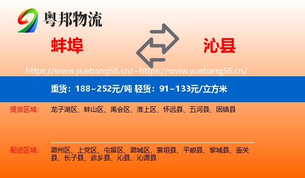 蚌埠到沁县物流
