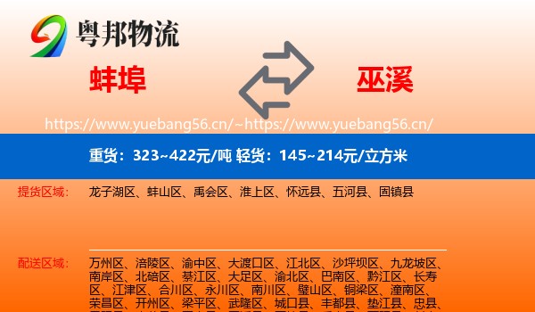 蚌埠到巫溪县物流