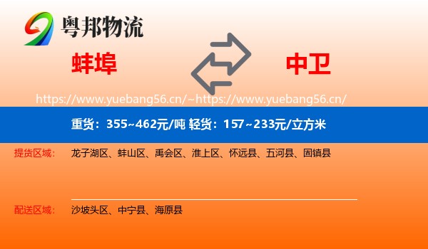 蚌埠到中卫物流