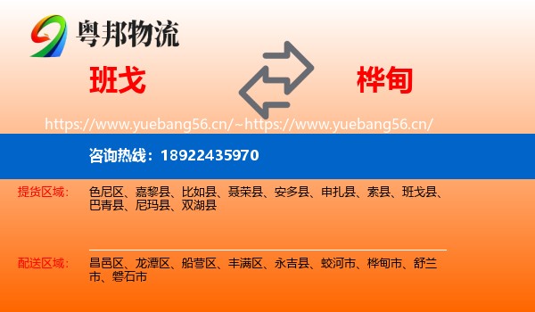 班戈到桦甸市物流