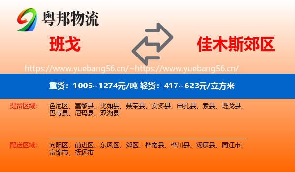 班戈到郊区物流