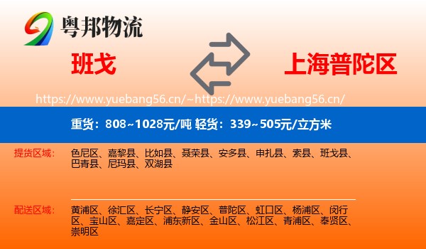 班戈到普陀区物流