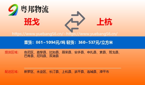 班戈到上杭县物流