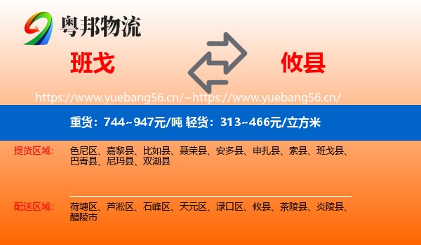 班戈到攸县物流