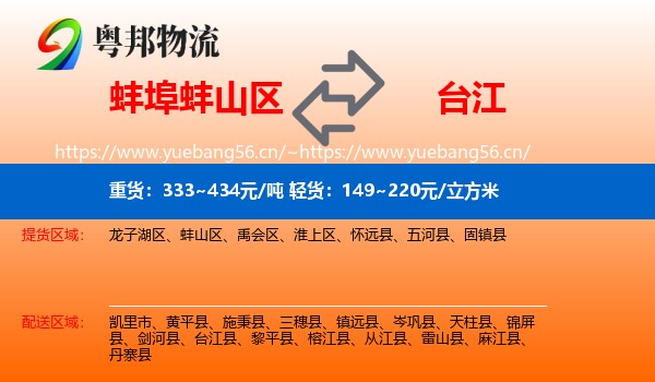 蚌埠蚌山区到台江县物流