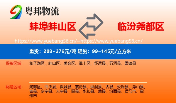 蚌埠蚌山区到尧都区物流