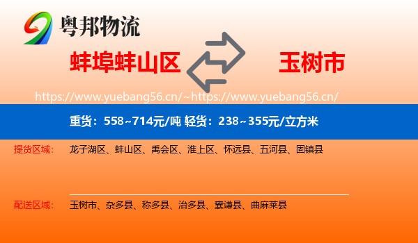 蚌埠蚌山区到玉树市物流