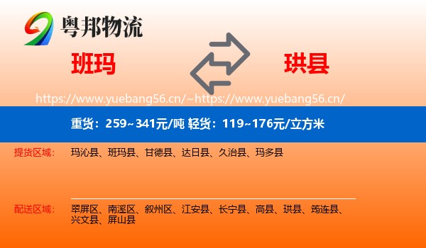 班玛到珙县物流