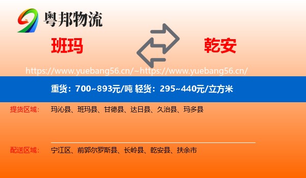班玛县到乾安县物流专线