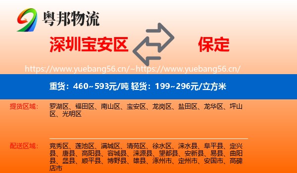 深圳宝安区到保定物流