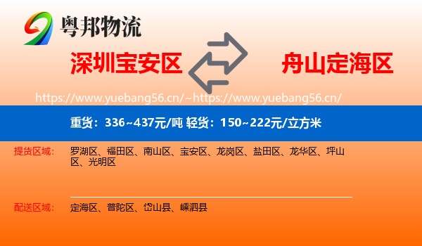 深圳宝安区到定海区物流