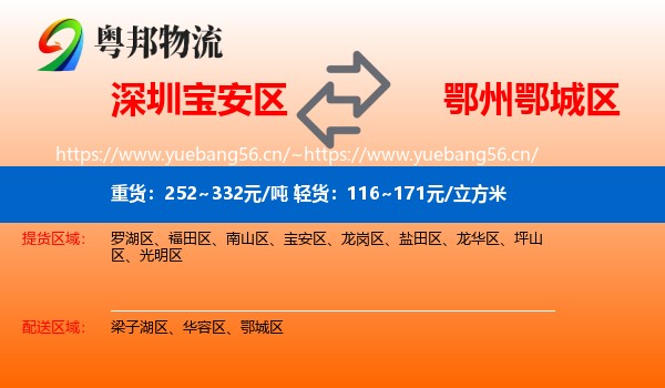 深圳宝安区到鄂城区物流