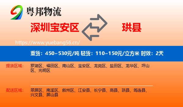深圳宝安区到珙县物流专线名片