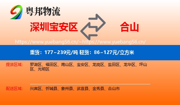 深圳宝安区到合山市物流