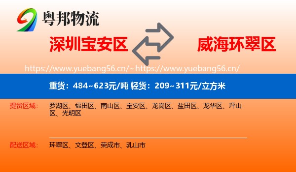 深圳宝安区到环翠区物流
