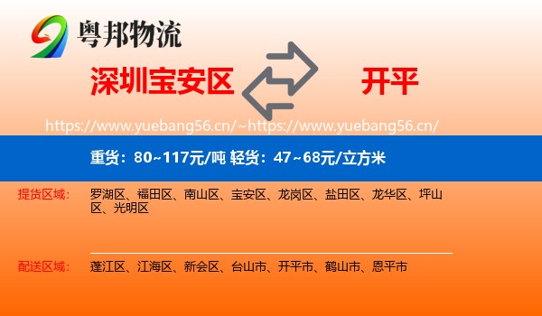 深圳宝安区到开平市物流