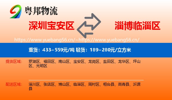 深圳宝安区到临淄区物流