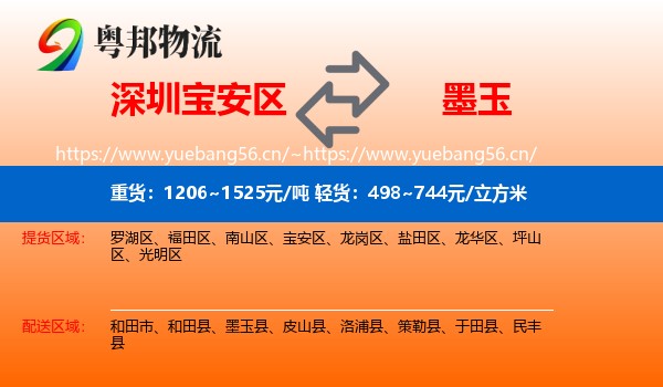 深圳宝安区到墨玉县物流