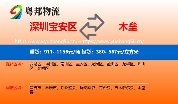 深圳宝安区到木垒县物流