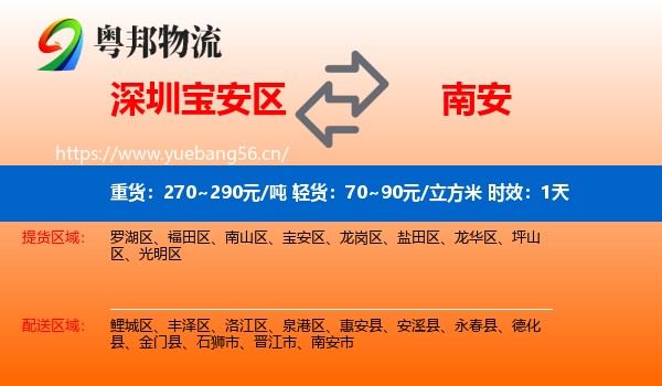 深圳宝安区到南安市物流专线名片