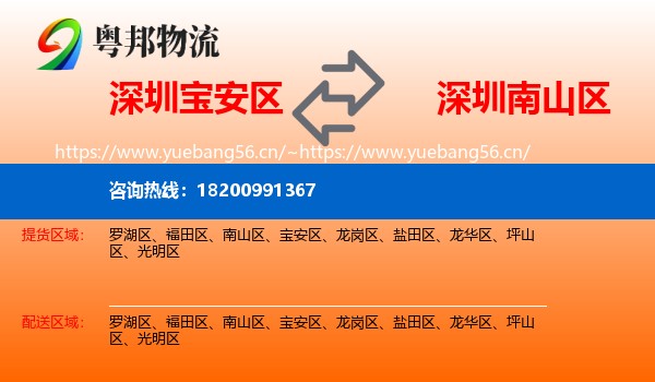 深圳宝安区到南山区物流