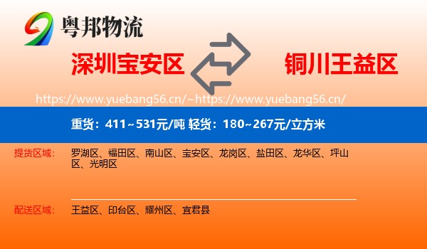 深圳宝安区到王益区物流