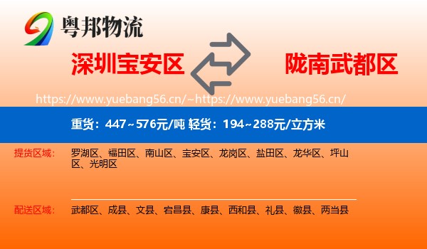 深圳宝安区到武都区物流