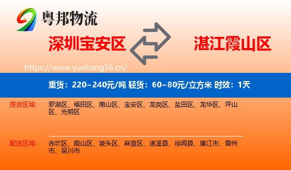 深圳宝安区到霞山区物流专线名片