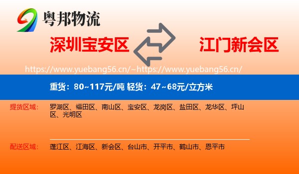 深圳宝安区到新会区物流