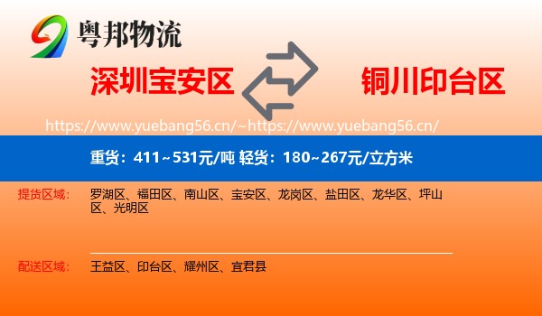 深圳宝安区到印台区物流