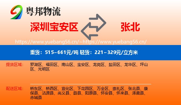 深圳宝安区到张北县物流