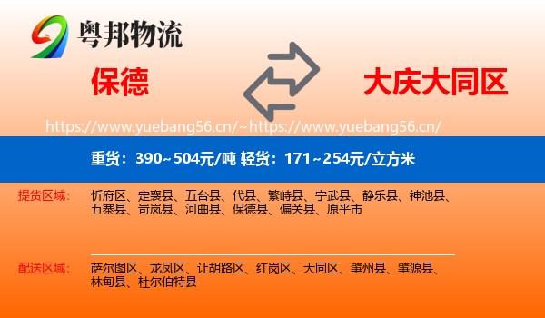 保德到大同区物流