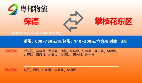 保德到东区物流专线名片