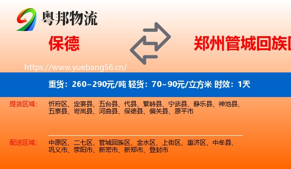 保德到管城回族区物流专线名片