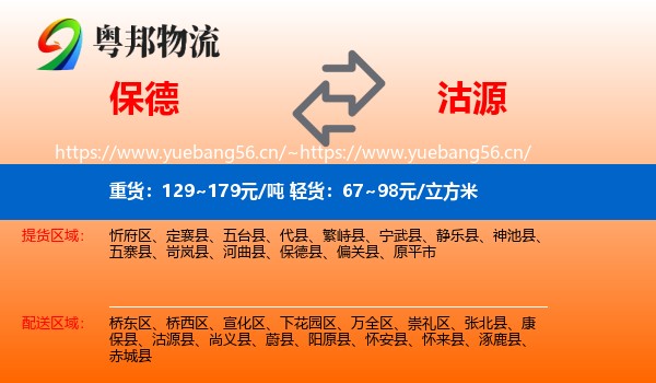 保德到沽源县物流