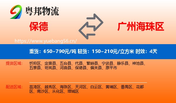 保德到海珠区物流专线名片