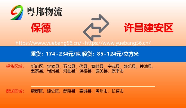 保德到建安区物流