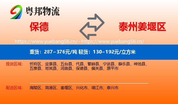 保德到姜堰区物流