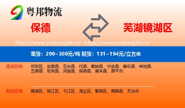 保德到镜湖区物流