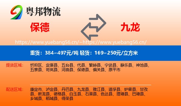 保德到九龙县物流