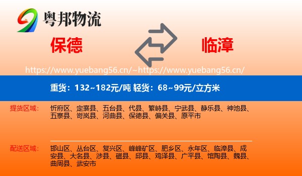 保德到临漳县物流