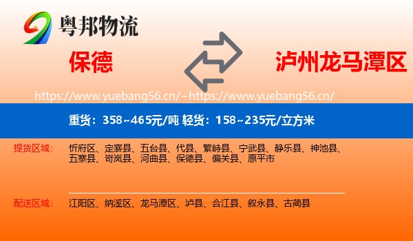 保德到龙马潭区物流