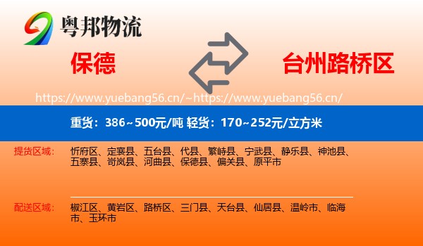 保德到路桥区物流