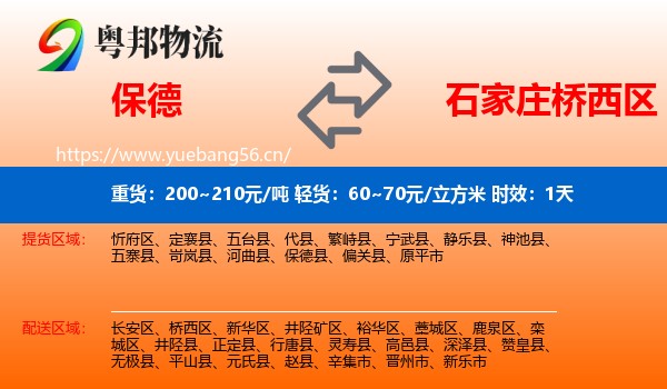 保德到桥西区物流专线名片