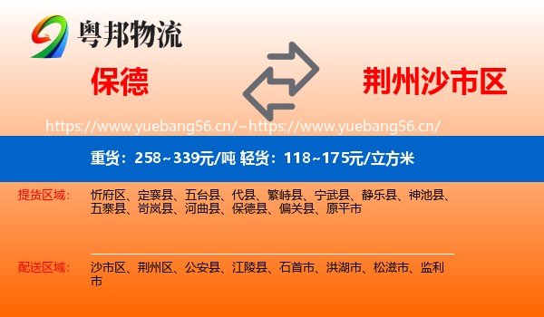 保德到沙市区物流