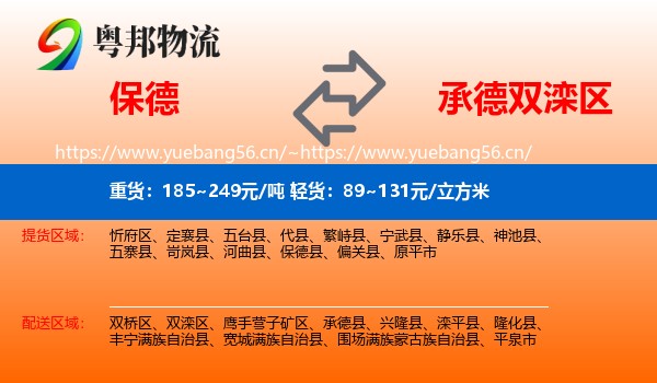 保德到双滦区物流