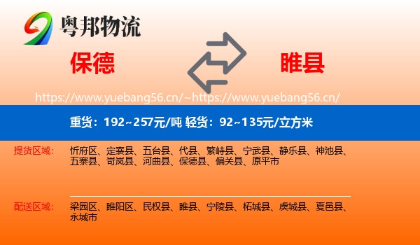 保德到睢县物流