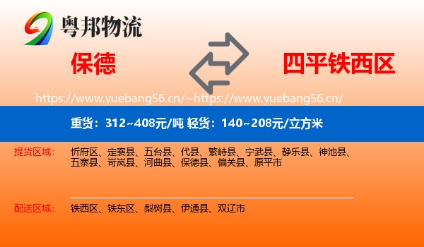 保德到铁西区物流