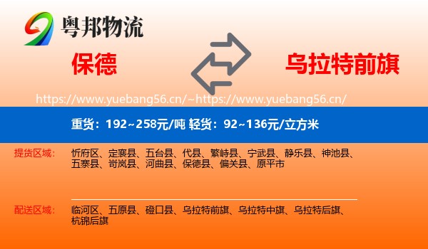 保德到乌拉特前旗物流
